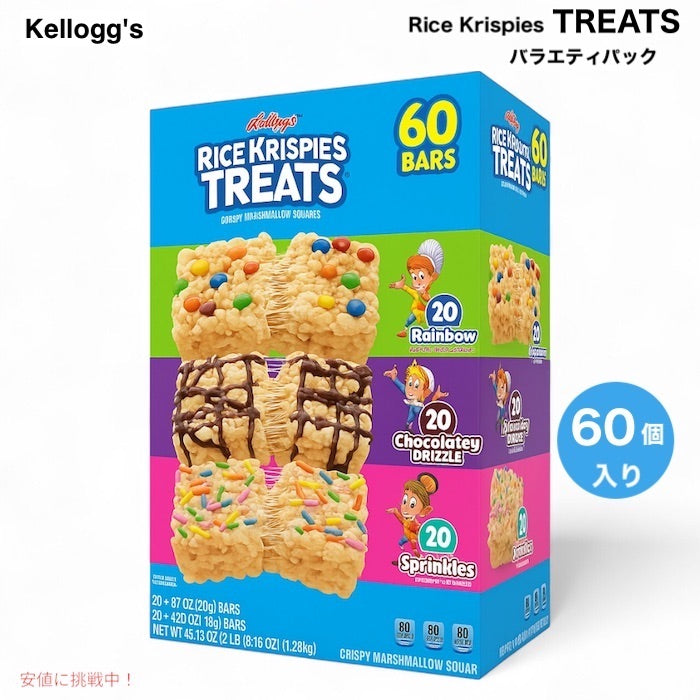 Kellogg's Rice Krispies Treats, Variety Pack, 60 ct / ケロッグ ライスクリスピー トリーツ バラエティパック 3フレーバー 60個入り 1