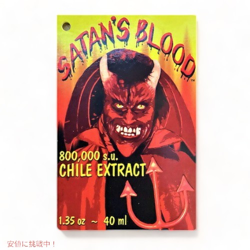 Satan's Blood Chile Pepper Extract Hot Sauce, 1.35oz / 激辛ソース サタンブラッド（悪魔の血）唐辛子濃縮ホットソース 80万スコビル 40ml 超激辛ソース 3