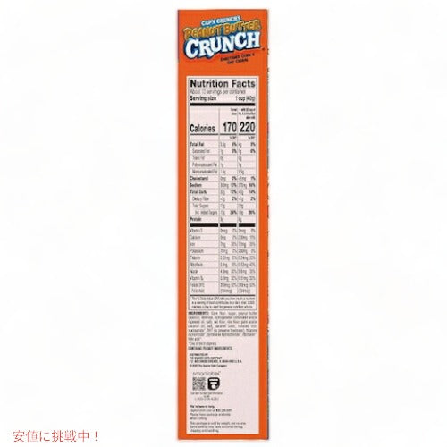 Cap'n Crunch Peanut Butter Crunch Family Size Cereal - 18.8oz / キャプテンクランチ シリアル ピーナッツバタークランチ ファミリーサイズ 533g 5