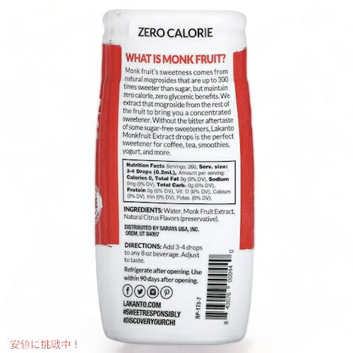 Lakanto ラカント モンクフルーツ エキスドロップ オリジナル 52ml（1.76 fl oz） カロリーゼロ ラカンカ / Monkfruit Sweetener Extract Drops Original 2
