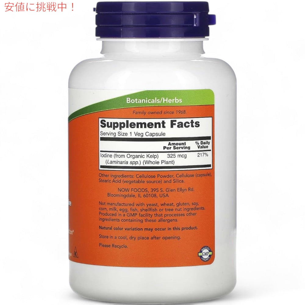 【2個セット】NOW Foods Kelp 325mcg of Natural Iodine 250 Veg Capsules / ナウフーズ ケルプ 天然ヨウ素 325mcg 250ベジカプセル #2675 2