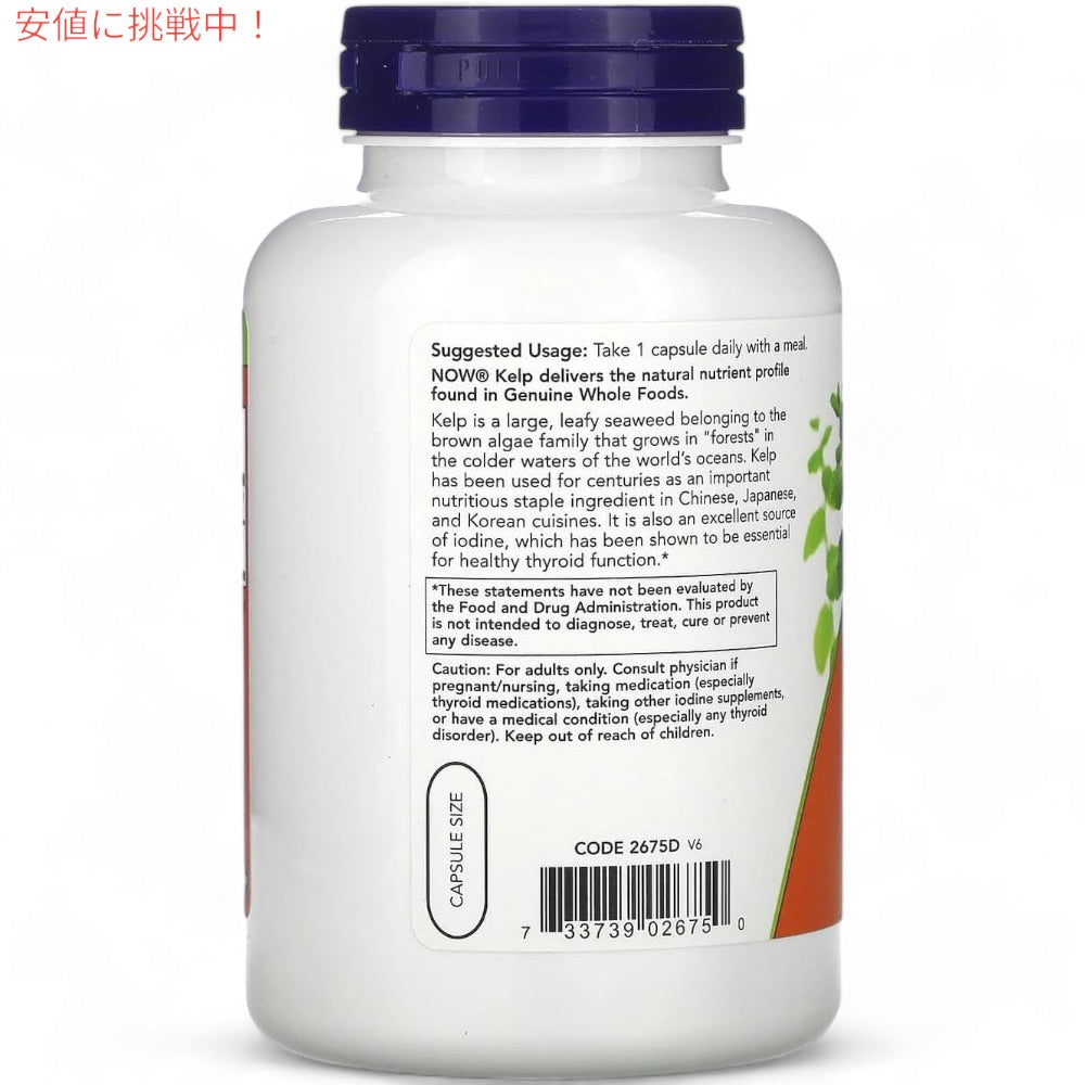【2個セット】NOW Foods Kelp 325mcg of Natural Iodine 250 Veg Capsules / ナウフーズ ケルプ 天然ヨウ素 325mcg 250ベジカプセル #2675 3
