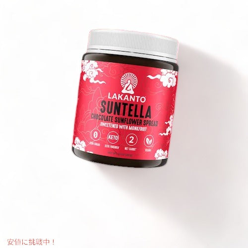 Lakanto ラカント サンテラ チョコレートサンフラワースプレッド 砂糖不使用 ラカンカの甘み 283g（10oz） / Suntella Chocolate Sunflower Spread Sweetened with Monk Fruit 4