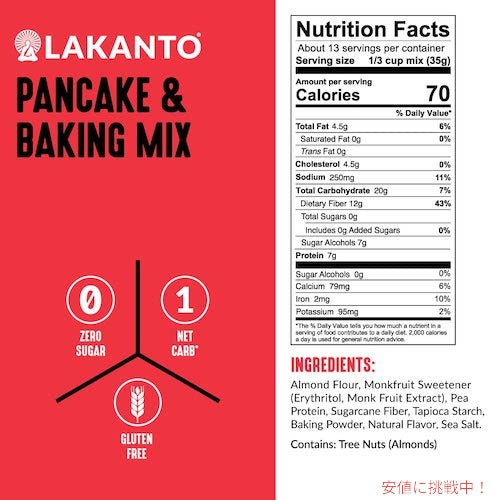 Lakanto ラカント パンケーキ＆ベーキングミックス 砂糖不使用 甘味料に羅漢果を使用 454g(1lb) Sugar Free Pancake and Baking Mix Sweetened with Monk Fruit 3