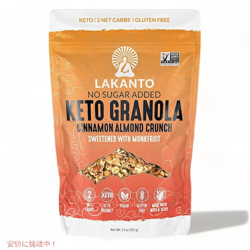 Lakanto ラカント ケトグラノーラ シナモン アーモンド クランチ 砂糖不使用 甘味料に羅漢果を使用 312g(11oz) Sugar Free Keto Granola Cinnamon Almond Crunch Sweetened with Monk Fruit 1