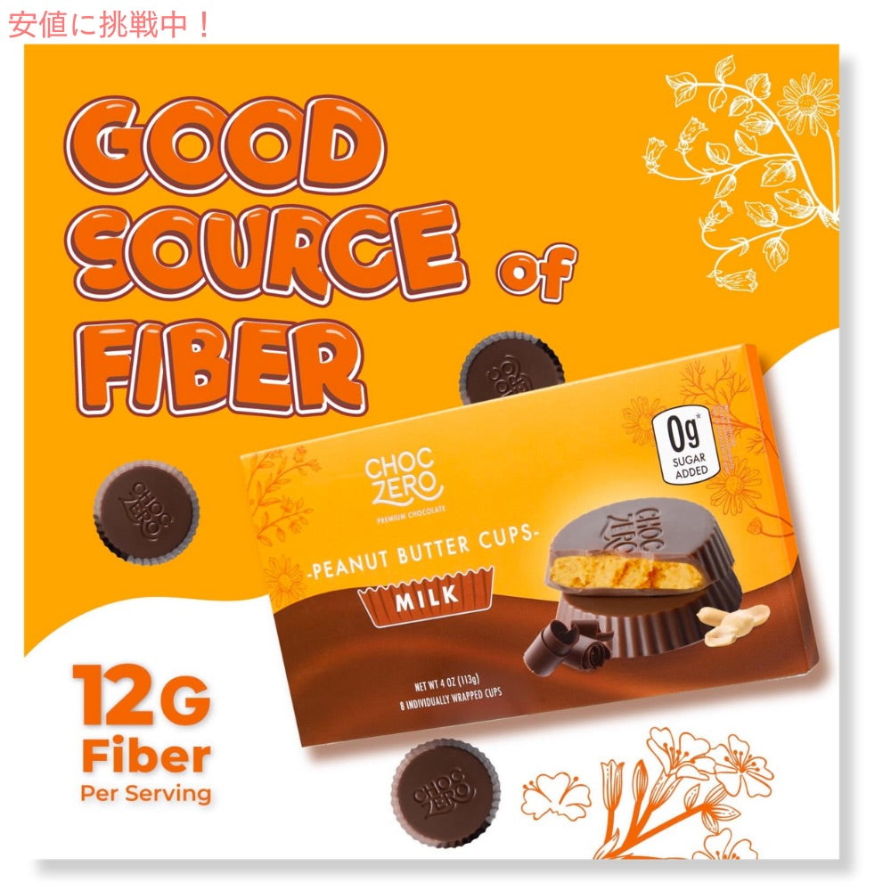 【2個】ChocZero Milk Chocolate Peanut Butter Cups 4oz / チョクゼロ ピーナッツバターカップ ミルクチョコレート 113g 8個入り 4