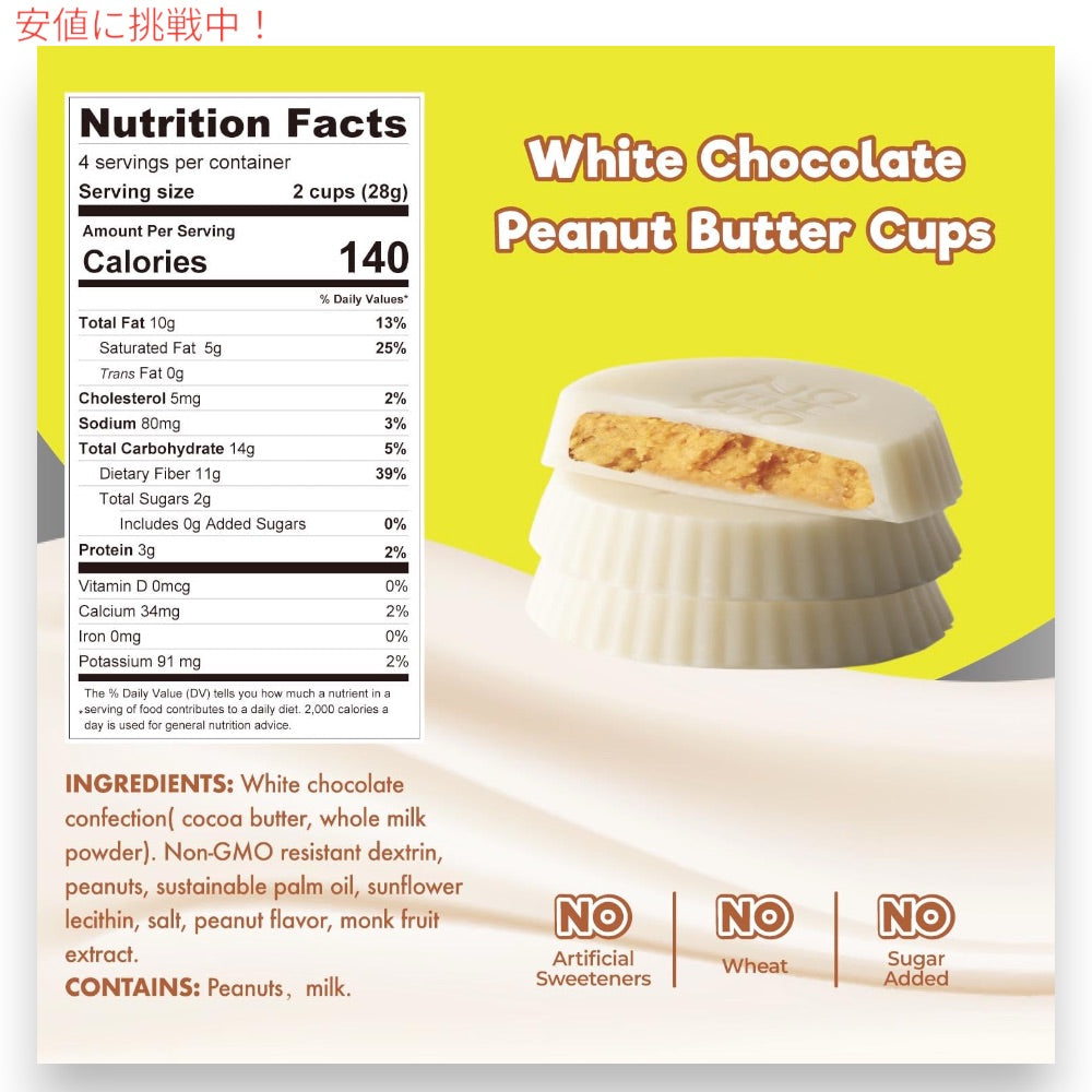 【2個】ChocZero White Chocolate Peanut Butter Cups 113g (4oz) チョクゼロ ピーナッツバターカップ ホワイトチョコレート 8個入り 2