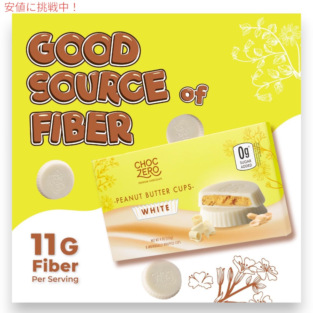 【2個】ChocZero White Chocolate Peanut Butter Cups 113g (4oz) チョクゼロ ピーナッツバターカップ ホワイトチョコレート 8個入り 4