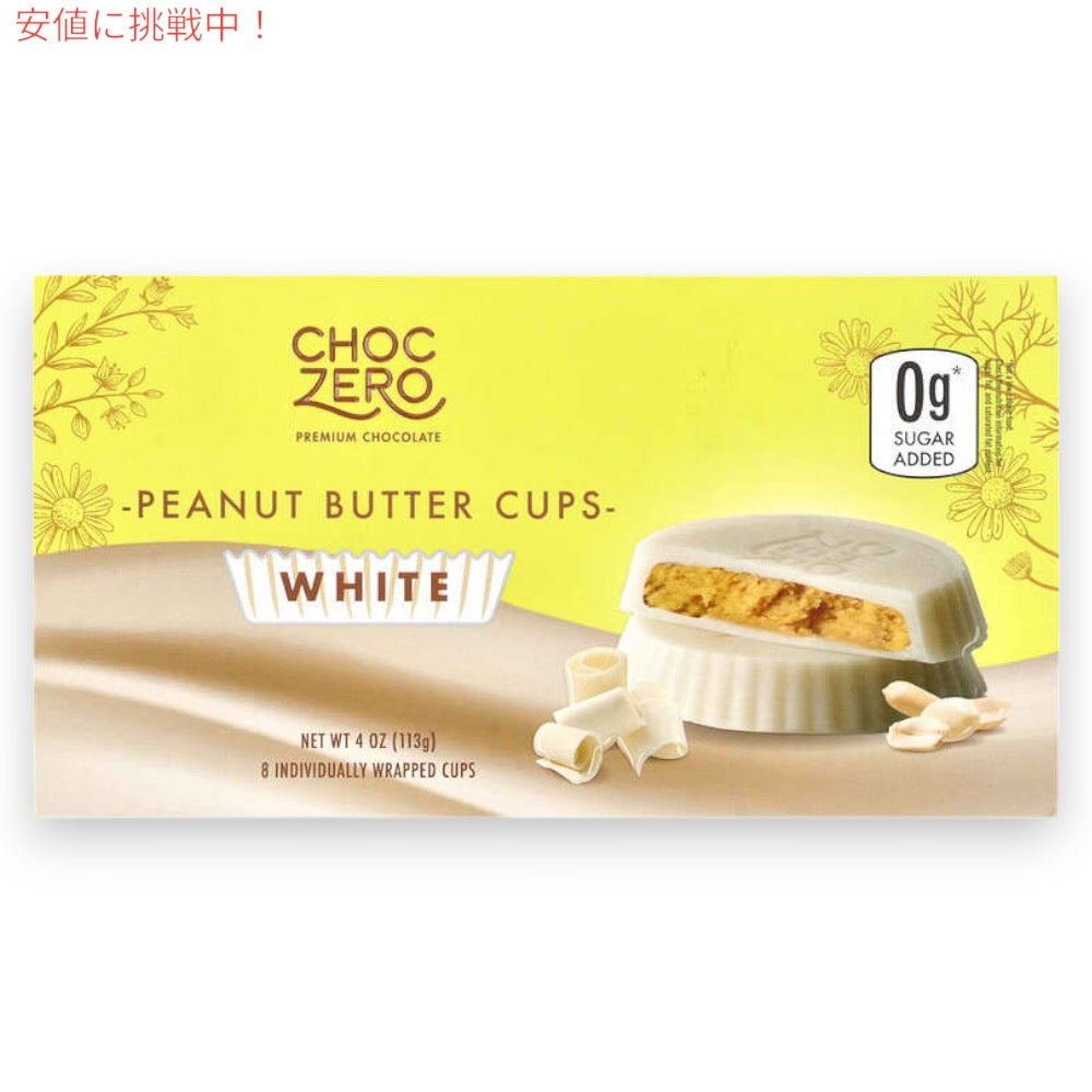 【2個】ChocZero White Chocolate Peanut Butter Cups 113g (4oz) チョクゼロ ピーナッツバターカップ ホワイトチョコレート 8個入り 5
