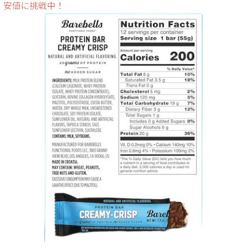 Barebells ベアベル プロテインバー [クリーミークリスプ] 12本入り 砂糖不使用 Protein Bars Creamy Crisp 12 Count 5