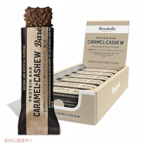 Barebells ベアベル プロテインバー [キャラメルカシュー] 12本入り 砂糖不使用 Protein Bars Caramel Cashew 12 Count 1