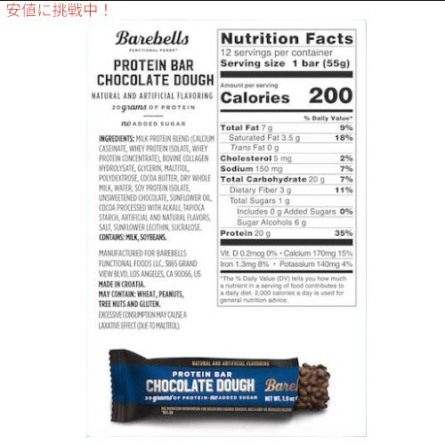 Barebells ベアベル プロテインバー [チョコレートドウ] 12本入り 砂糖不使用 Protein Bars Chocolate Dough 12 Count 6