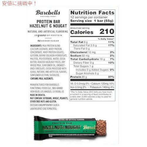 Barebells ベアベル プロテインバー [ヘーゼルナッツヌガー] 12本入り 砂糖不使用 Protein Bars Hazelnut & Nougat 12 Count 4
