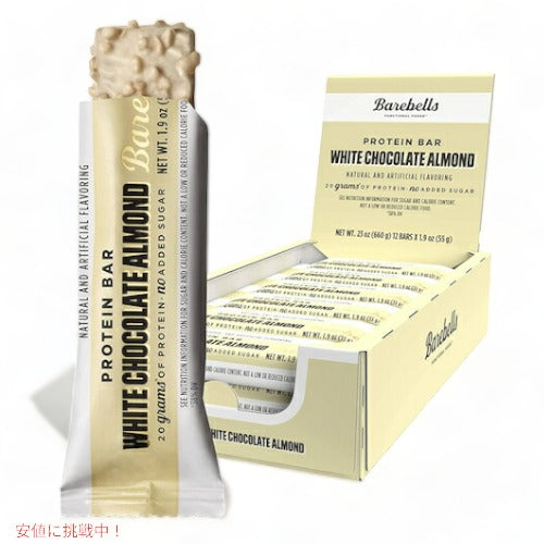 Barebells ベアベル プロテインバー [ホワイトチョコレートアーモンド] 12本入り 砂糖不使用 Protein Bars White Chocolate Almond 12 Count 1
