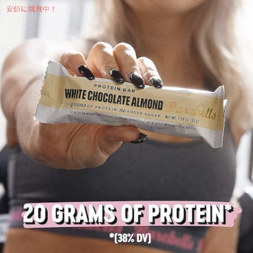Barebells ベアベル プロテインバー [ホワイトチョコレートアーモンド] 12本入り 砂糖不使用 Protein Bars White Chocolate Almond 12 Count 3