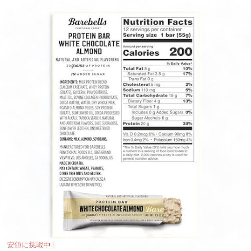 Barebells ベアベル プロテインバー [ホワイトチョコレートアーモンド] 12本入り 砂糖不使用 Protein Bars White Chocolate Almond 12 Count 5
