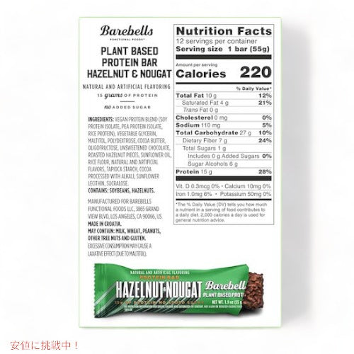 Barebells ベアベル ヴィー プロテインバー [ヘーゼルナッツヌガー] 12本入り 砂糖不使用 Vegan Protein Bars Hazelnut & Nougat 12 Count 5