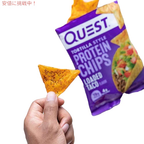 4袋セット Quest Protein Chips Loaded Taco 1.1oz クエスト プロテインチップス タコス 32g 2