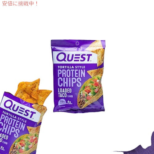 4袋セット Quest Protein Chips Loaded Taco 1.1oz クエスト プロテインチップス タコス 32g 3