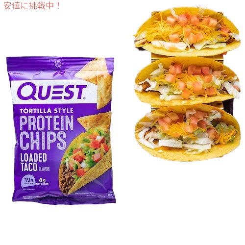 4袋セット Quest Protein Chips Loaded Taco 1.1oz クエスト プロテインチップス タコス 32g 5