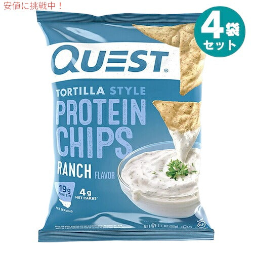 4袋セット Quest Protein Chips Ranch 1.1oz クエスト プロテインチップス ランチ 32g 1