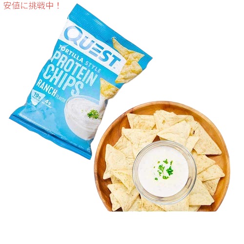 4袋セット Quest Protein Chips Ranch 1.1oz クエスト プロテインチップス ランチ 32g 5