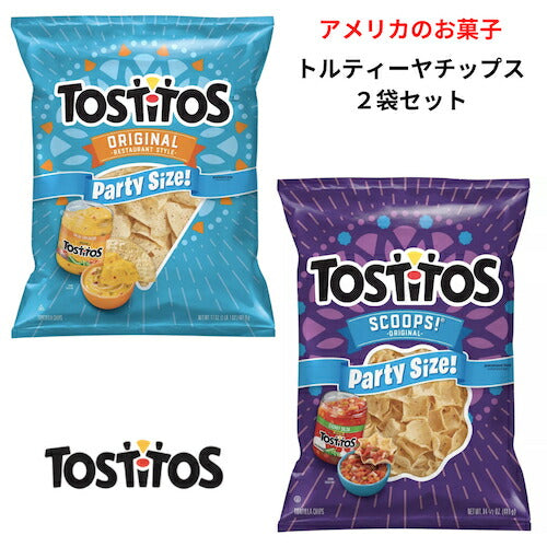 【2袋セット】 アメリカのお菓子 レイズ トスティートス パーティーサイズトルティーヤチップス オリジナル味 レストランスタイル & スクープ型 481.9g/411g 1