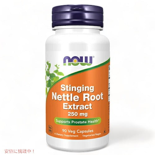 NOW Foods Stinging Nettle Root Extract / ナウフーズ ネトルルート エキストラクト 250mg 90ベジカプセル イラクサエキス 1