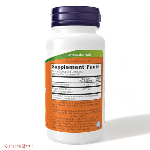 3個セット NOW Foods Stinging Nettle Root Extract / ナウフーズ ネトルルート エキストラクト 250mg 90ベジカプセル イラクサエキス 2