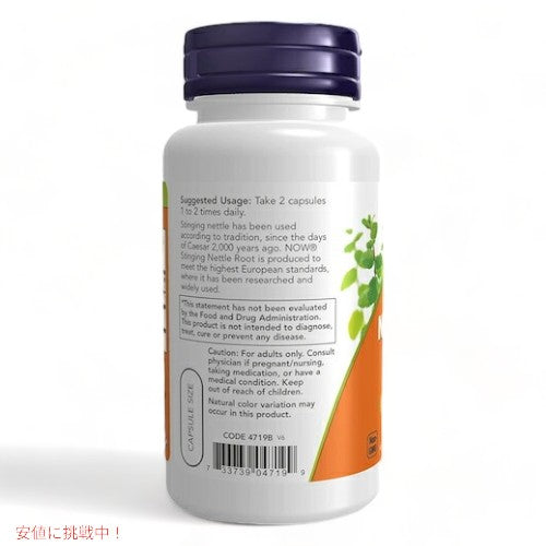 3個セット NOW Foods Stinging Nettle Root Extract / ナウフーズ ネトルルート エキストラクト 250mg 90ベジカプセル イラクサエキス 3
