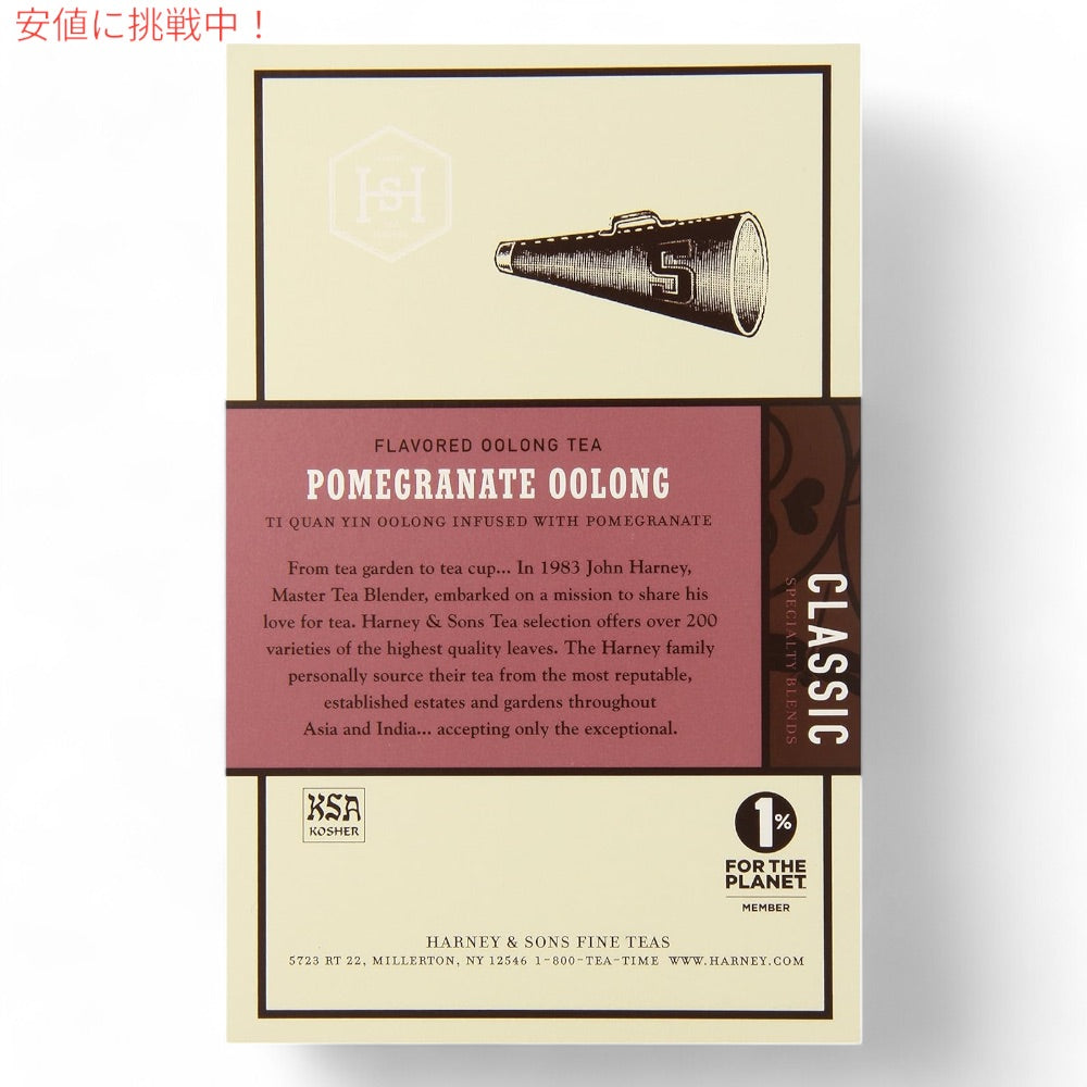 ハーニー＆サンズ Harney & Son's [ポメグラネット・ウーロン] サシェ 20袋  ティーバッグ 50g/1.7oz ザクロ ウーロン茶 2