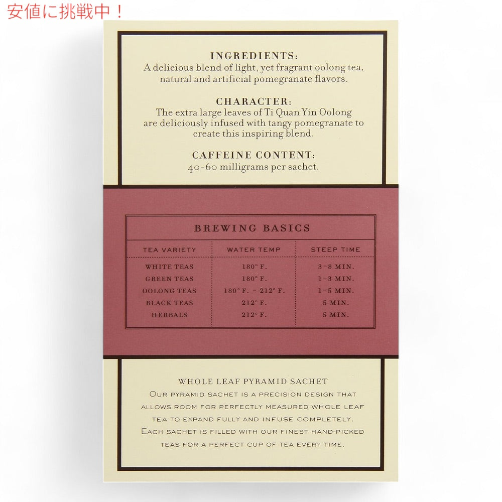 ハーニー＆サンズ Harney & Son's [ポメグラネット・ウーロン] サシェ 20袋  ティーバッグ 50g/1.7oz ザクロ ウーロン茶 3