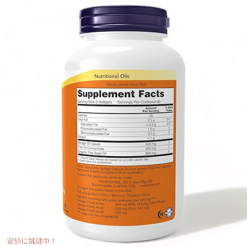 【2個セット】NOW Foods Super Omega 3-6-9 1200 mg / ナウフーズ スーパーオメガ 3-6-9 1200 mg 180ソフトジェル EPA DHA 2