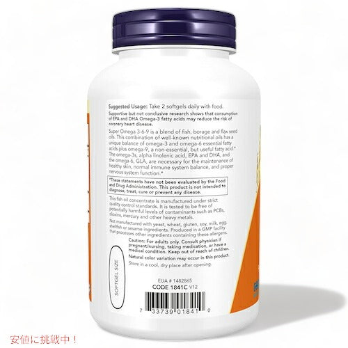 【2個セット】NOW Foods Super Omega 3-6-9 1200 mg / ナウフーズ スーパーオメガ 3-6-9 1200 mg 180ソフトジェル EPA DHA 3