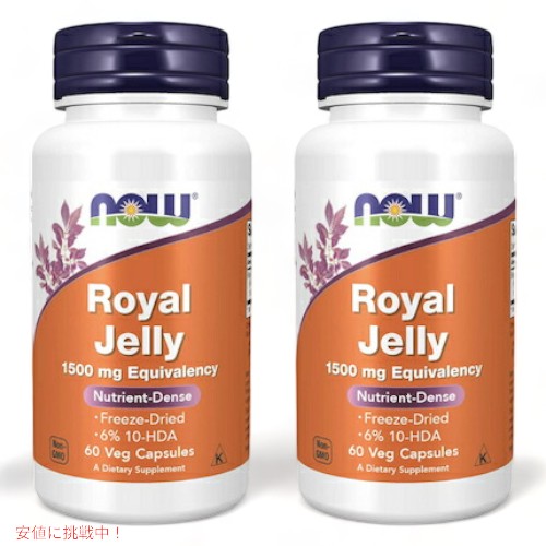 【2個セット】NOW Foods Royal Jelly 60 Capsules 1500 mg / ナウフーズ ローヤルゼリー 1500mg 60粒 #2565 ベジカプセル 1