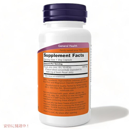 【2個セット】NOW Foods Royal Jelly 60 Capsules 1500 mg / ナウフーズ ローヤルゼリー 1500mg 60粒 #2565 ベジカプセル 2