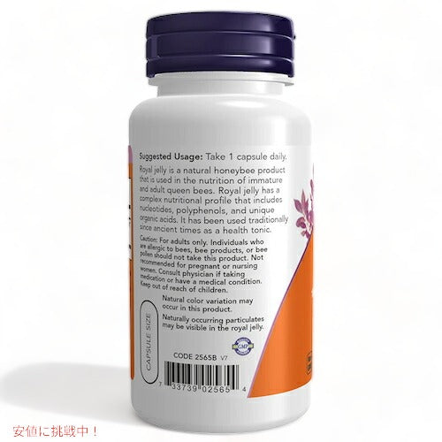 【2個セット】NOW Foods Royal Jelly 60 Capsules 1500 mg / ナウフーズ ローヤルゼリー 1500mg 60粒 #2565 ベジカプセル 3