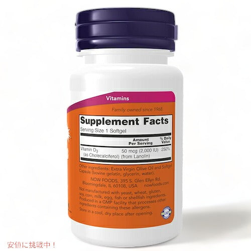 NOW Foods Vitamin D-3 (2000IU) 240 sgels #0377　ナウフーズ ビタミンD3 2000IU 240ソフトカプセル 2