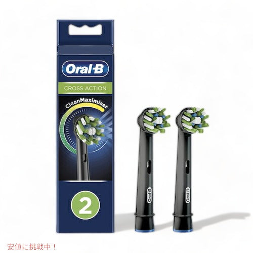 オーラルB 替えブラシ マルチアクションブラシ 黒 Cross Action 2本セット クロスアクション Oral-B Toothbrush Heads 電動歯ブラシ 歯ブラシ 1