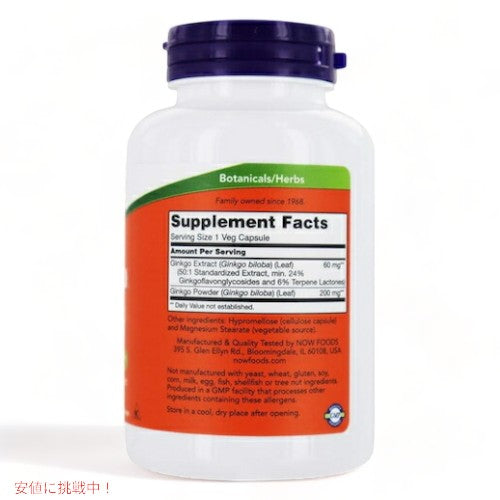 ギンコビローバ イチョウ葉エキス 60mg 240粒 ベジカプセル 大容量 ナウフーズ Now Foods Ginkgo Biloba 60mg #4684 2