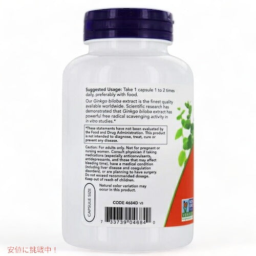ギンコビローバ イチョウ葉エキス 60mg 240粒 ベジカプセル 大容量 ナウフーズ Now Foods Ginkgo Biloba 60mg #4684 3