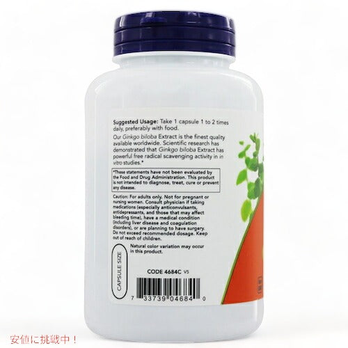 ギンコビローバ イチョウ葉エキス 60mg 240粒 ベジカプセル 大容量 ナウフーズ Now Foods Ginkgo Biloba 60mg #4684 4