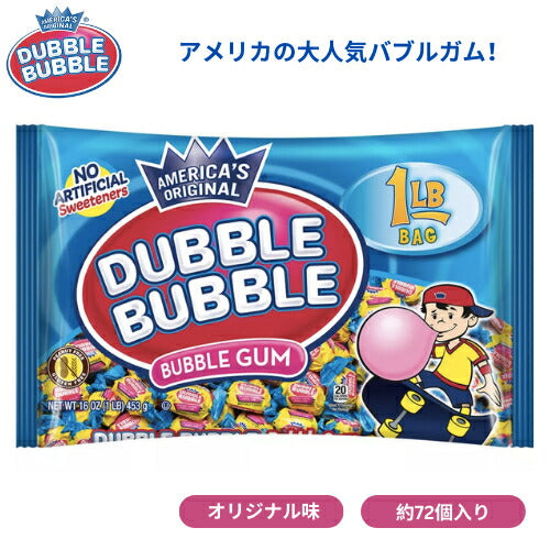 Dubble Bubble バブルガム オリジナル味 453g 約72個入り Bubble Gum 16oz ガム アメリカのお菓子 1