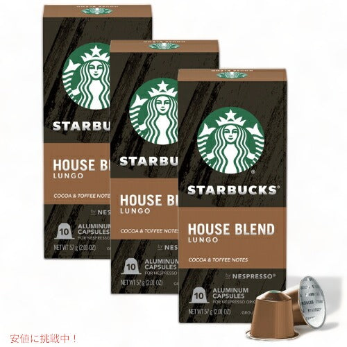 【3個セット】 スターバックス ネスプレッソ用 カプセルコーヒー [ハウスブレンド] 10個入り x 3箱 ミディアムロースト Starbucks Nespresso 1