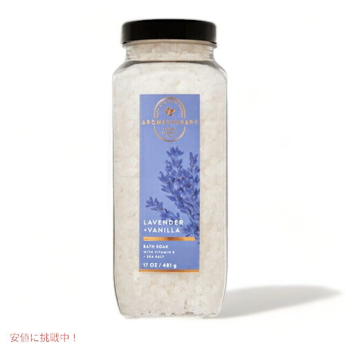 バス＆ボディワークス バスソーク ラベンダーバニラ バスソルト 17 oz / 481 mL Bath & Body Works Bath Soak お風呂 バスタイム 1