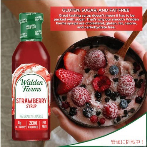 【2本セット】Walden Farms カロリーフリー シロップ 2種類セット ブルーベリー＆ストロベリー 12oz/355ml ゼロカロリー 無脂肪 コレステロールゼロ 2
