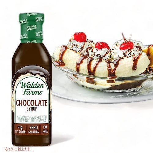 【2本セット】Walden Farms カロリーフリー シロップ 2種類セット チョコレート＆キャラメル 12oz/355ml ゼロカロリー 無脂肪 コレステロールゼロ 2