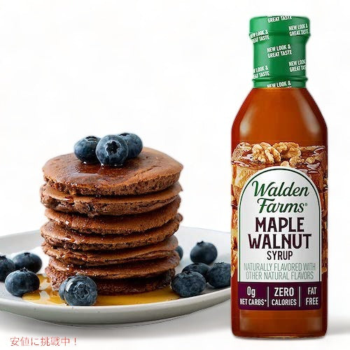 Walden Farms カロリーフリー メープルウォールナッツシロップ 12oz/355ml ゼロカロリー 無脂肪 コレステロールゼロ グルテンフリー ヴィー 8