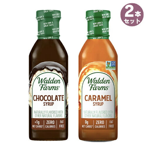 【2本セット】Walden Farms カロリーフリー シロップ 2種類セット チョコレート＆キャラメル 12oz/355ml ゼロカロリー 無脂肪 コレステロールゼロ 1