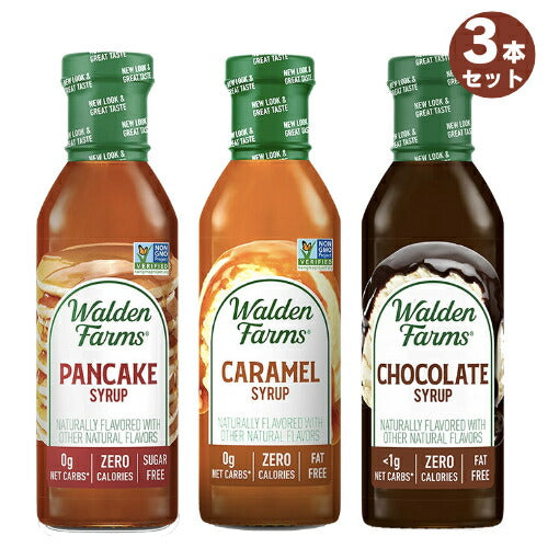 【3本セット】Walden Farms カロリーフリー シロップ 3種類セット パンケーキ＆キャラメル＆チョコレート 12oz/355ml ゼロカロリー 無脂肪 コレステロールゼロ 1